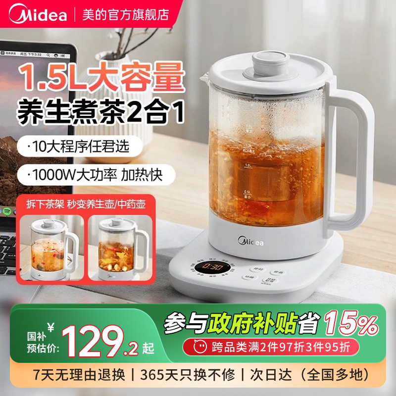美的煮茶器2025新款多功能养生壶办公室小型花茶萃茶机自动烧茶壶
