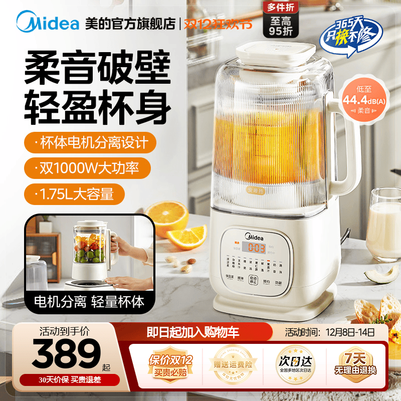 美的安睡柔声大容量破壁机