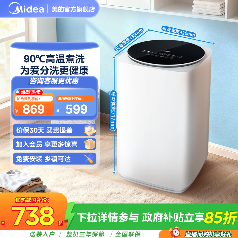 美的3kg高温煮洗迷你婴儿洗衣机