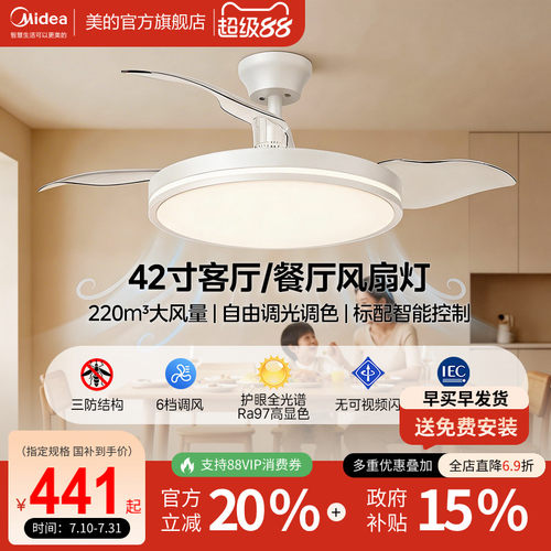 补贴15% 美的隐形风扇灯2026新款客厅餐厅吊灯电风扇吊扇灯熟睡风