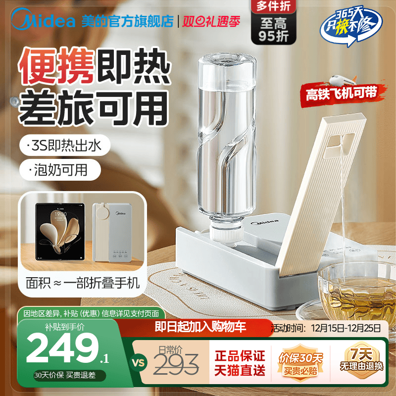 【爆款上新】美的即热随行饮水机