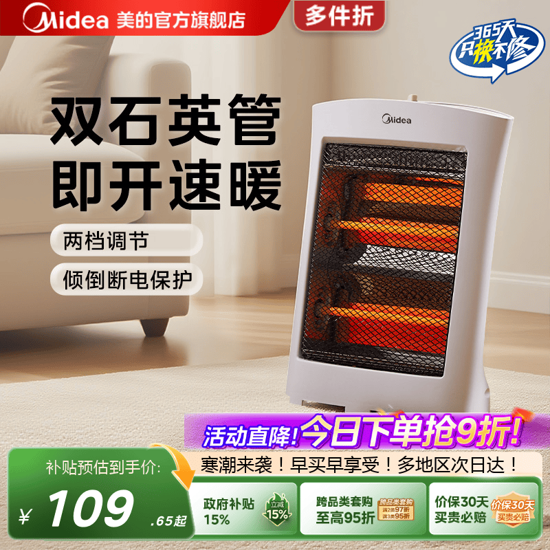 美的小太阳取暖器小型暖风机