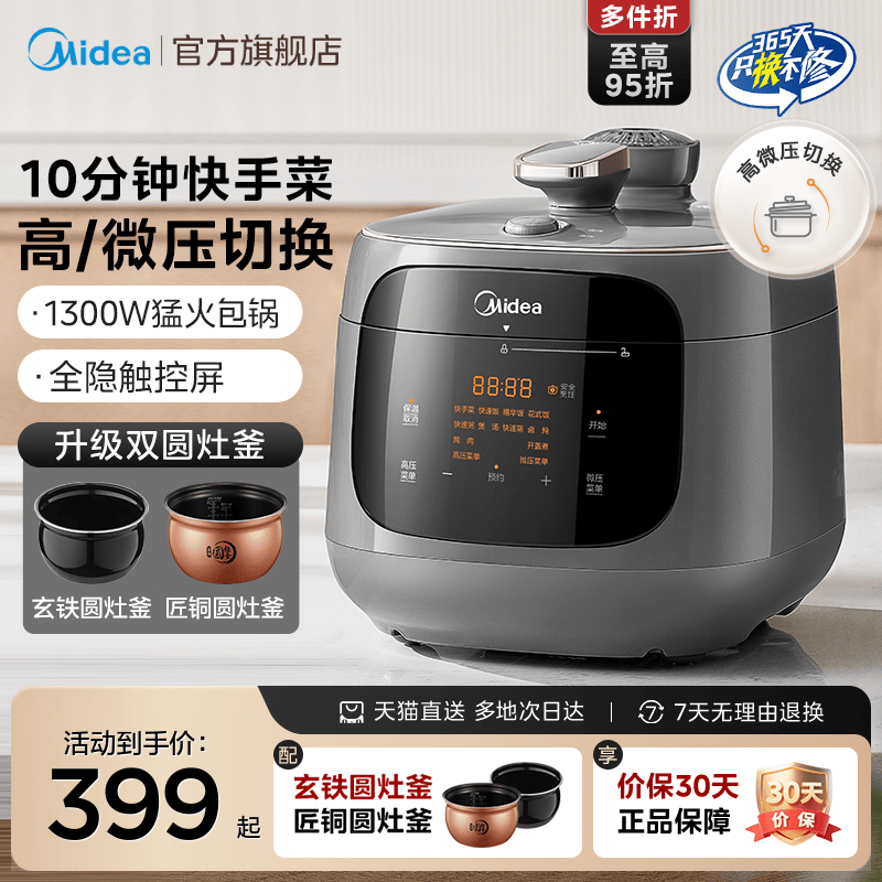 美的电压力锅家用新款双胆智能