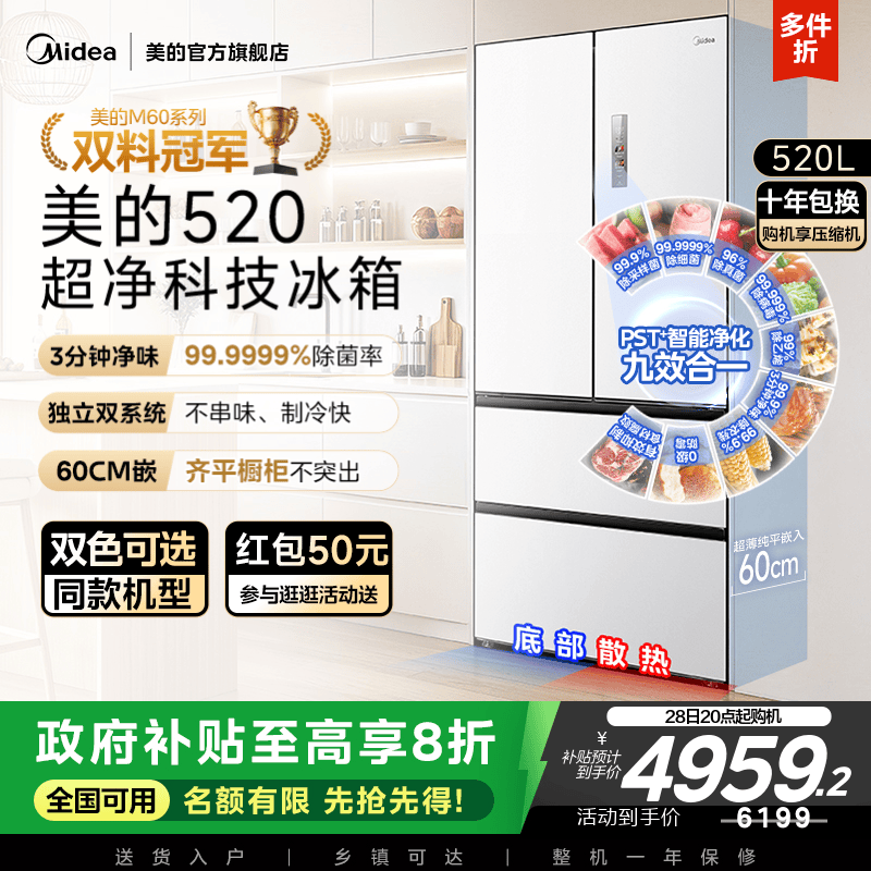 美的M60小机皇520双系统纯平全嵌