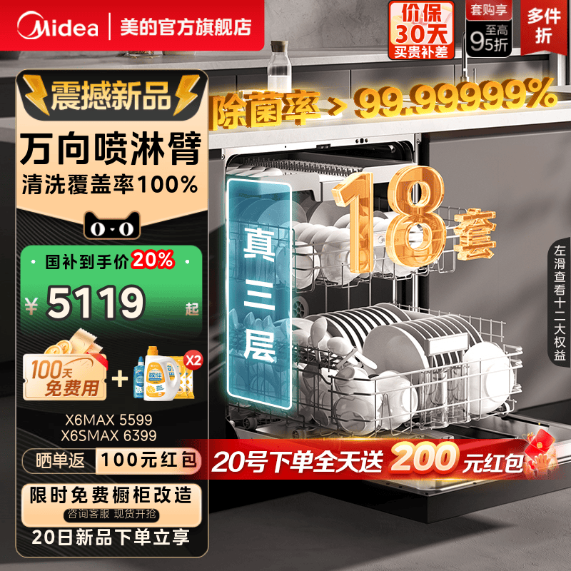 政府换新补贴美的新品18套变频万向洗碗机全自动家用嵌入式X6SMax