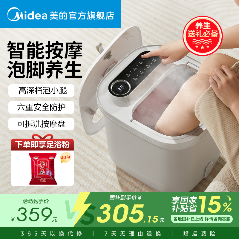 美的泡脚桶按摩加热家用恒温智能自动高深足浴器电动足疗机洗脚盆