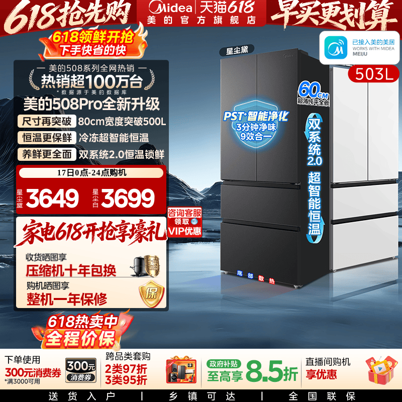 美的508pro双系统2.0超净零嵌