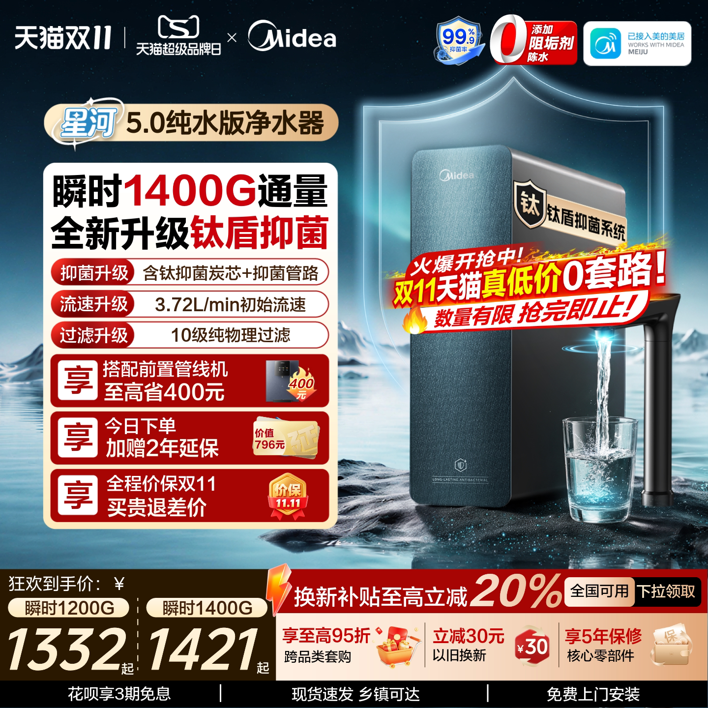 【重磅新品】美的星河5.0净水器纯水家用过滤器净水机RO瞬时1400G