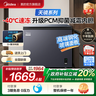 美的天镜302L大容量冰柜家用镜面冷柜冷冻冷藏两用商用冰箱旗舰店