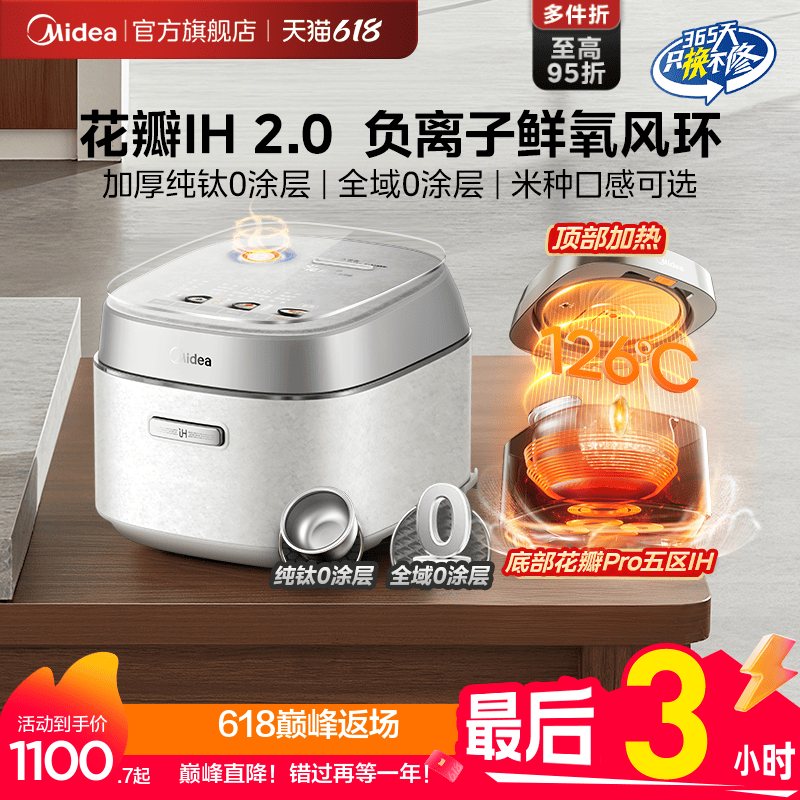 美的花瓣Pro电饭煲2.0家用多功能3到4人纯钛0涂层可爱多IH电饭锅