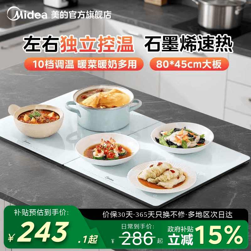 美的随心卷暖菜板可折叠