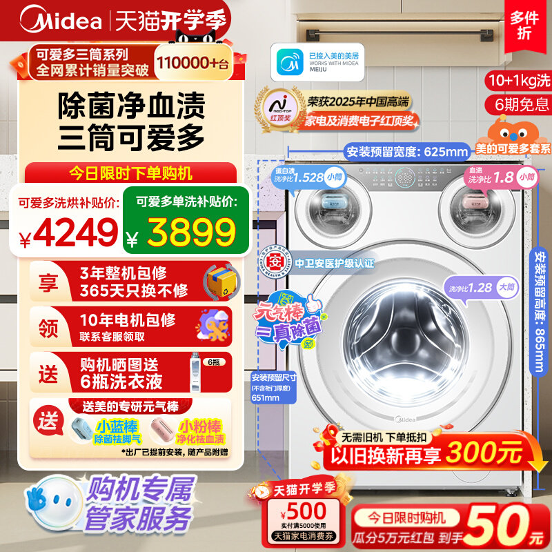 【国家补贴】美的可爱多三筒洗衣机11KG内衣袜子分区除菌家用滚筒图片