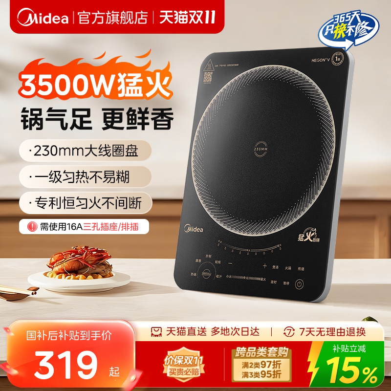 美的电磁炉家用节能大功率3500w炒菜火锅多功能电磁灶官方正品
