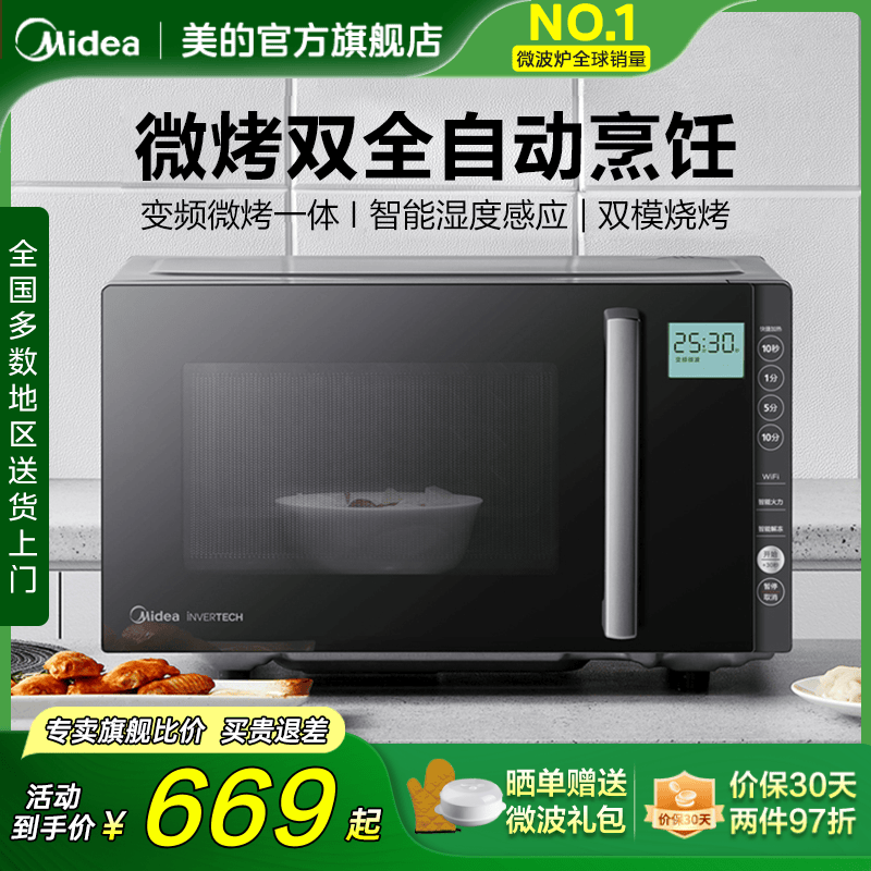 美的微波炉蒸烤箱平板变频黑色