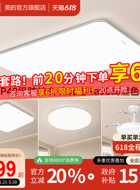 补贴15% 美的led全光谱护眼客厅主灯吸顶灯卧室现代简约智能语音