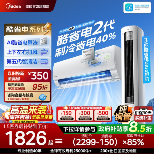 美的空调新一级能效家用1匹1.5匹变频冷暖挂机2026款酷省电二代