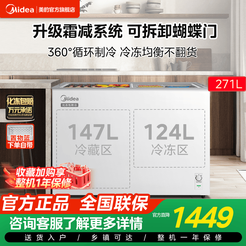 美的271L双温冰柜蝴蝶门