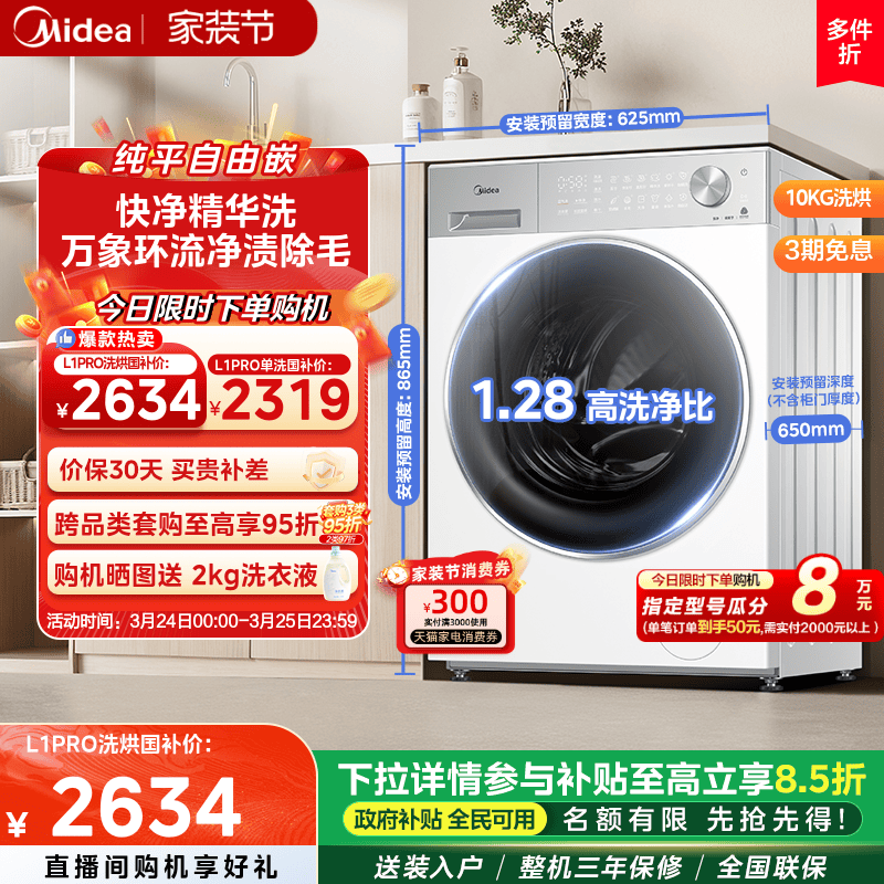 【全民补贴】美的10kg智能投放快净洗烘一体全自动家用滚筒洗衣机