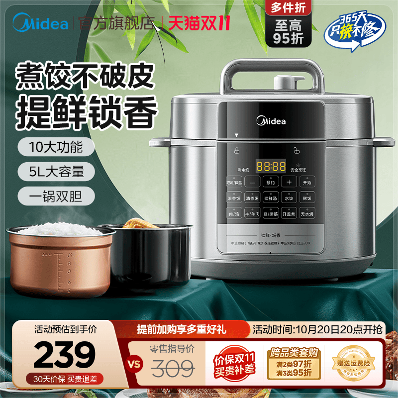 美的电压力锅家用新款5L全自动智能预约多功能高压锅饭锅官方正品
