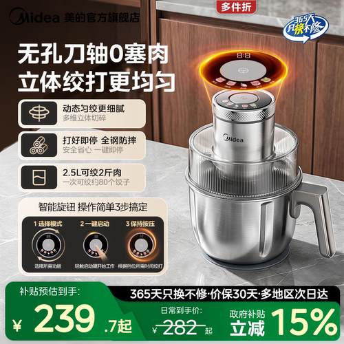 美的家用全自动5档辅食绞肉机