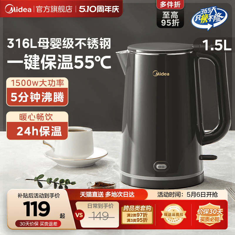 316L不锈钢电热水壶美的一键保温