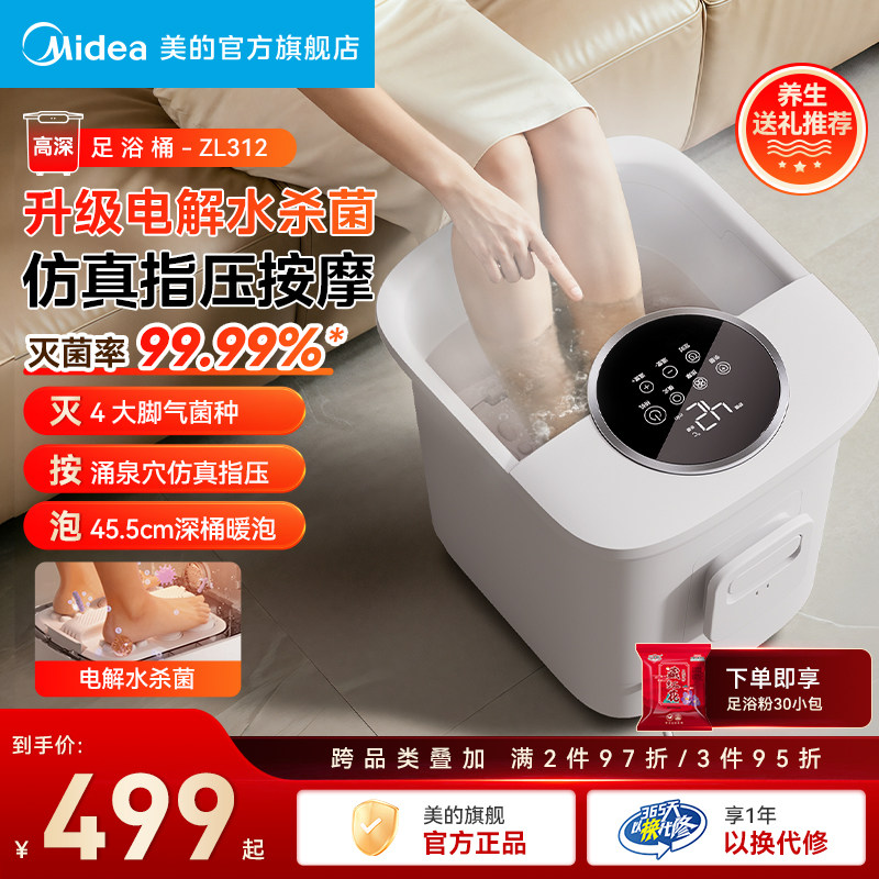 美的泡脚桶家用加热恒温高深洗脚电动按摩全自动足浴泡脚盆ZL312