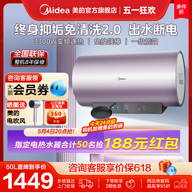 美的电热水器JE8变频3300W储水式一级能效家用60升免更换镁棒80L