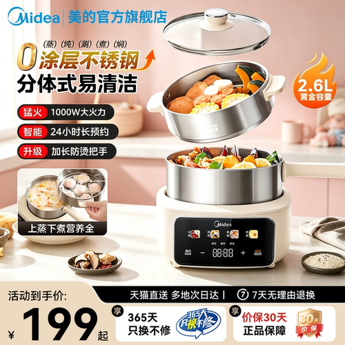 美的0涂层不锈钢电煮锅蒸锅2071