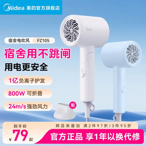 美的电吹风机折叠小功率宿舍学生