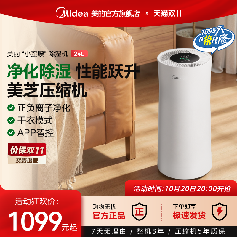 美的除湿机家用小型抽湿机24升轻音客厅卧室干净化除菌24DY小蛮腰