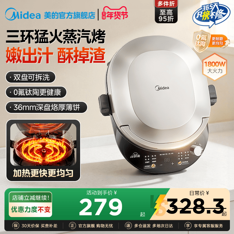 美的电饼铛家用双面加热加大加深煎饼新款饼铛双面可拆洗官方正品