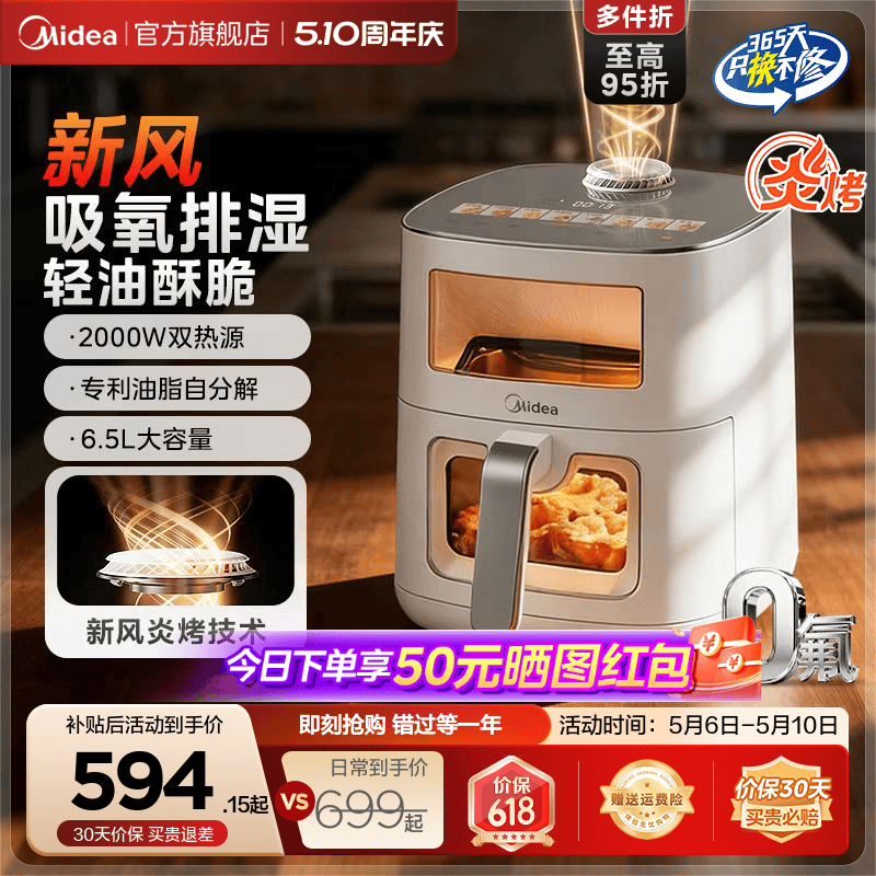 美的新风炎烤空气炸锅家用新款0氟智能电烤箱大容量双可视电炸锅