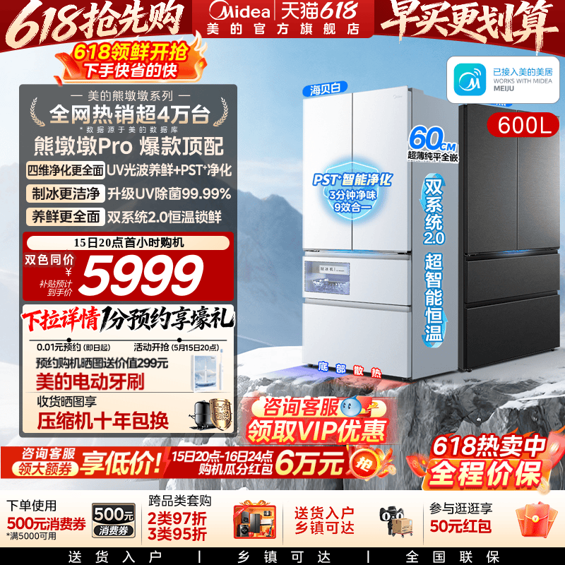 美的熊墩墩Pro600冰箱超净制冰