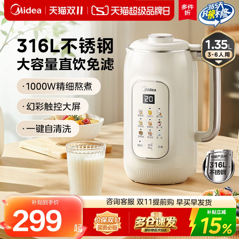 美的豆浆机破壁机小型家用全自动多功能静音感免滤免煮料理烹饪机