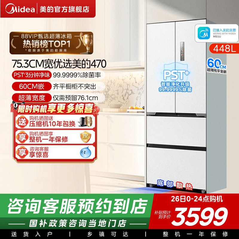 美的新品470冰箱60cm超薄无缝平嵌旗舰爆款
