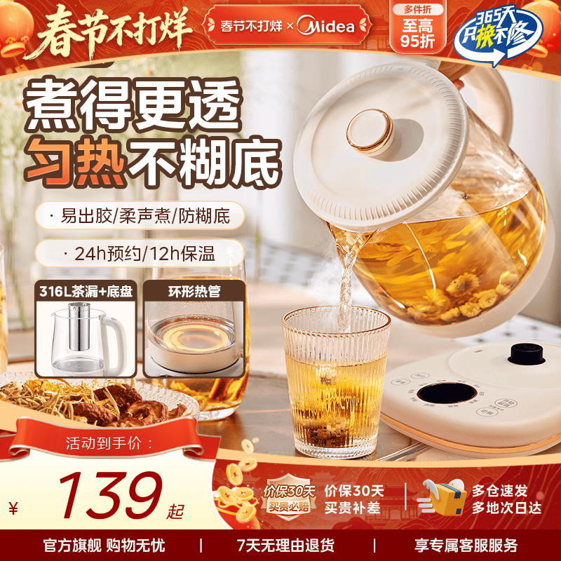 美的家用多功能养生壶保温煮茶壶2026款办公室小型煮茶器电烧水壶