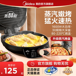 美 料理机烹饪机 电饼铛家用双面加热薄饼煎饼机加深加大官方正品