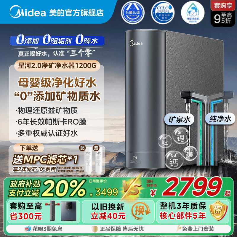美的0阻垢剂直饮矿物水净水器 纯物理过滤