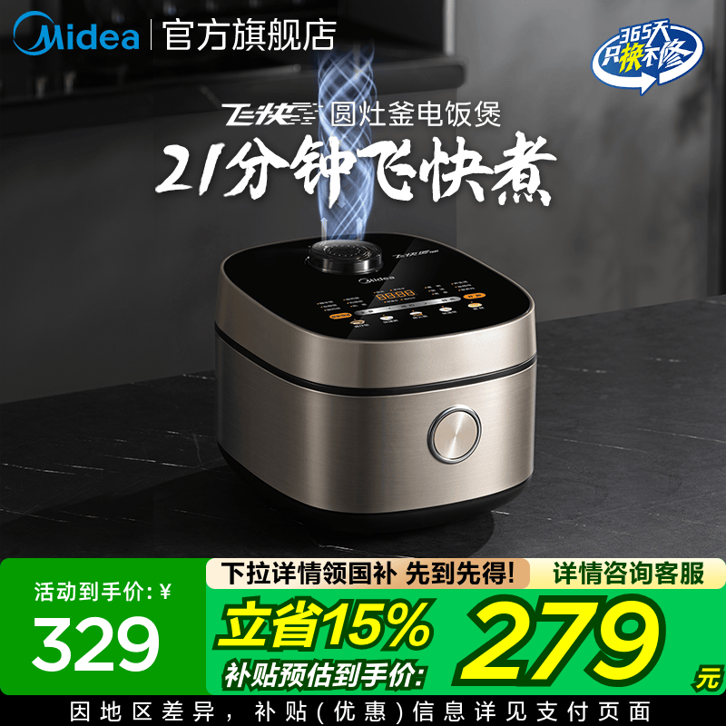 美的21分钟飞快煮4L电饭煲