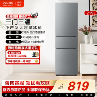 美 出品华凌229三开门家用小型电冰箱节能冷冻冷藏超薄租房宿舍