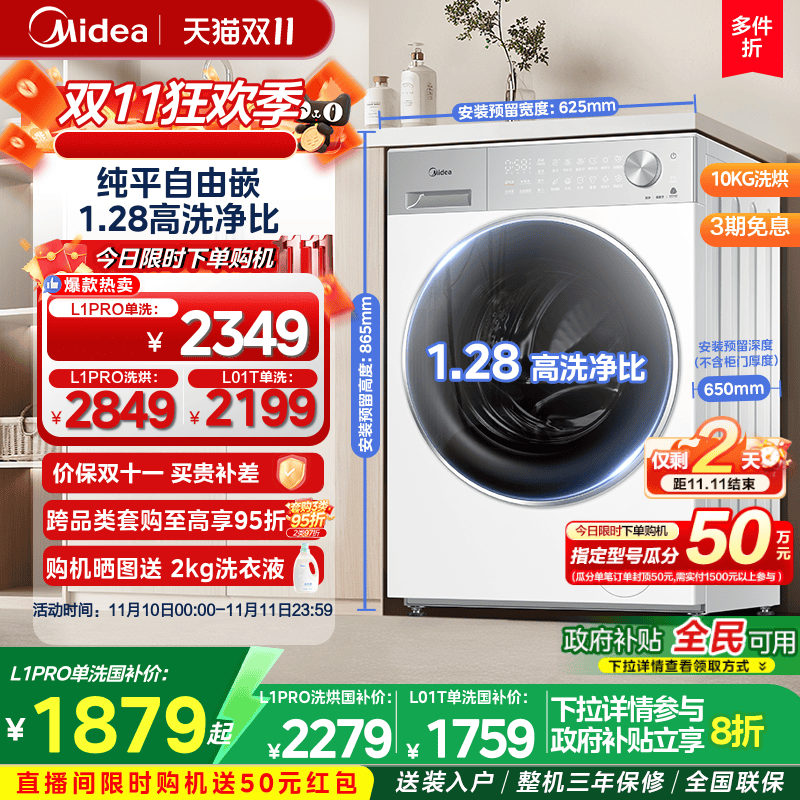 【全民补贴】美的10kg纯平自由嵌家用全自动洗脱烘一体滚筒洗衣机