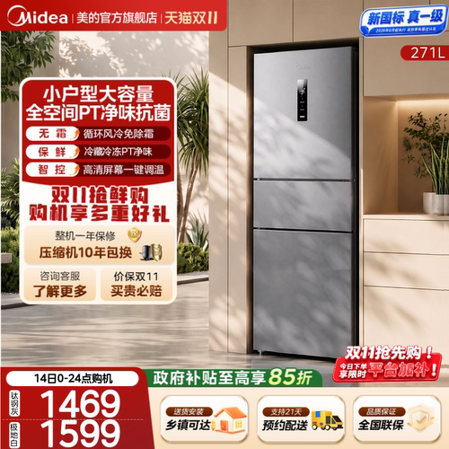 美的283三门冰箱pt净味风冷无霜