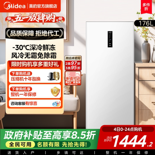 美的176L风冷立式冰柜家用官方