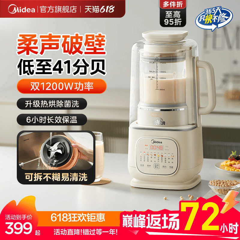 美的安睡破壁机家用静音全自动多功能小型豆浆料理机官方正品新款