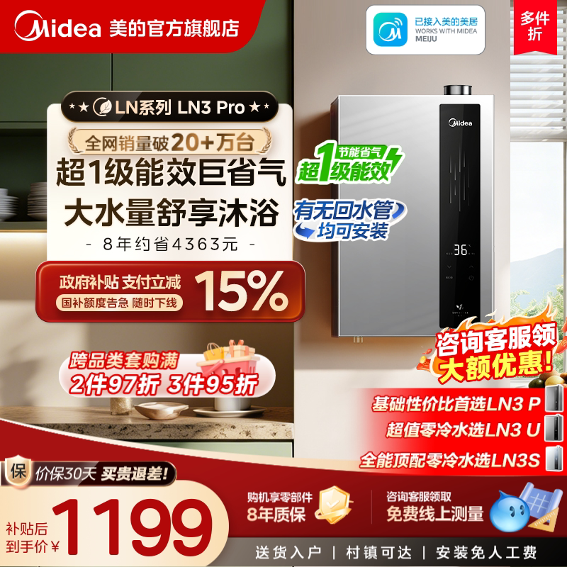 超一级能效LN节能省气王