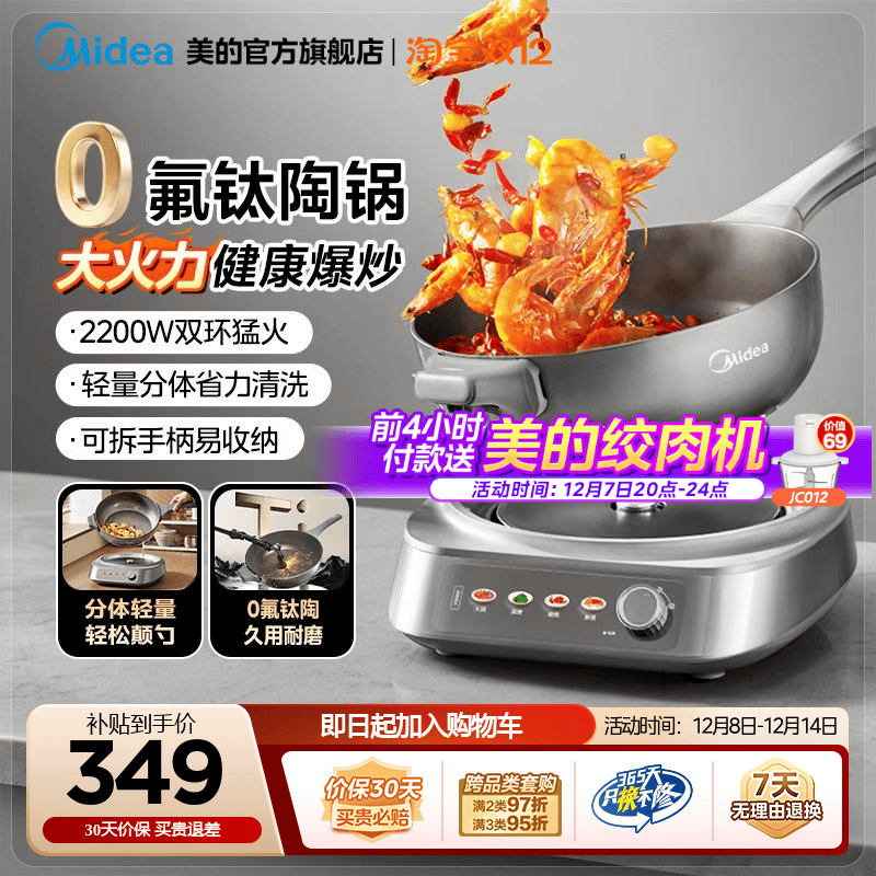 美的钛陶耐磨分体大功率电炒锅