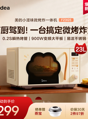 美的小滋味微波炉微烤炸一体家用不锈钢23L蒸烤箱新款猫爪F23G5