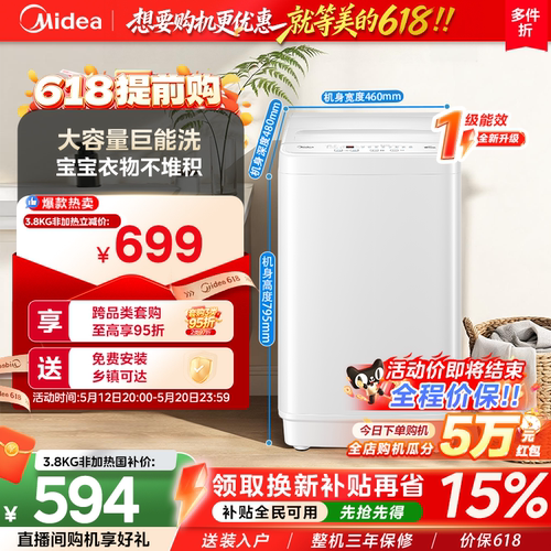 [一级能效]美的3.8KG波轮洗衣机