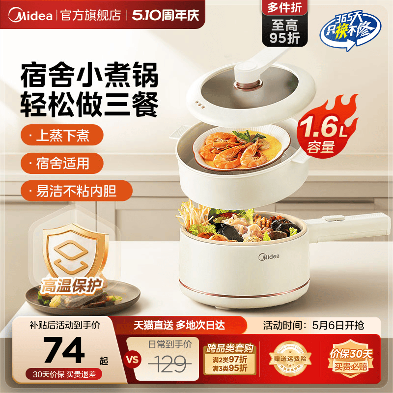美的电煮锅小型迷你火锅宿舍泡面不粘锅家用小电煮锅多功能小电锅