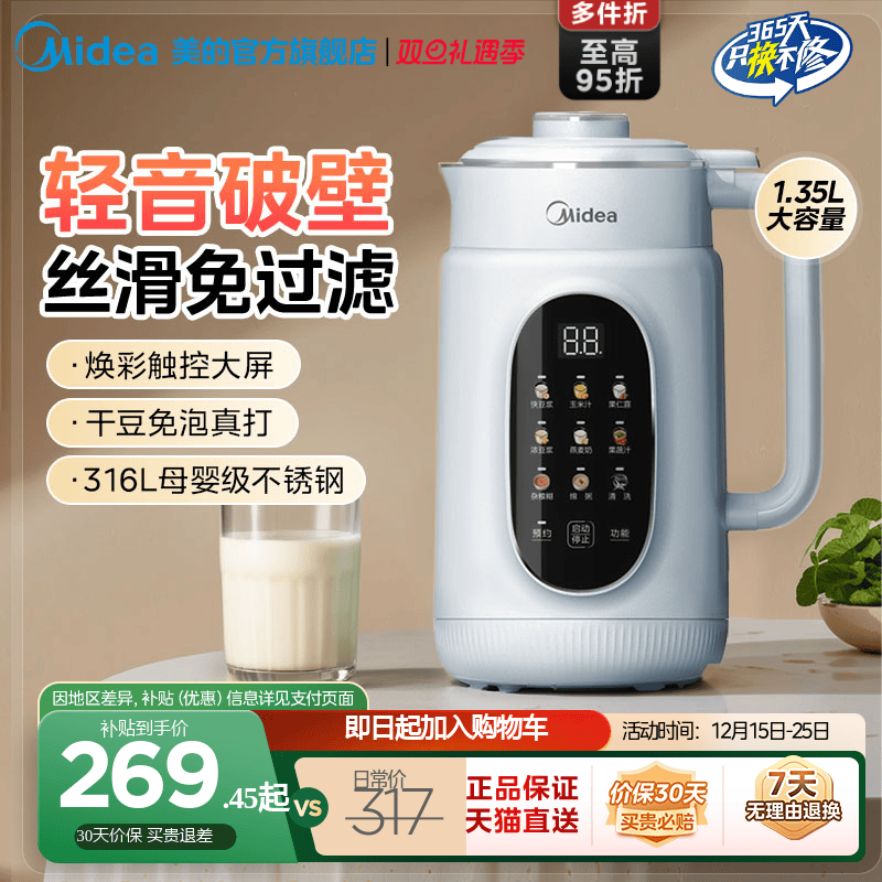 美的家用全自动免煮破壁豆浆机